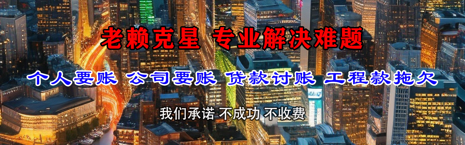 德安清债公司